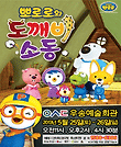 뽀로로와 도깨비소동 - 대전