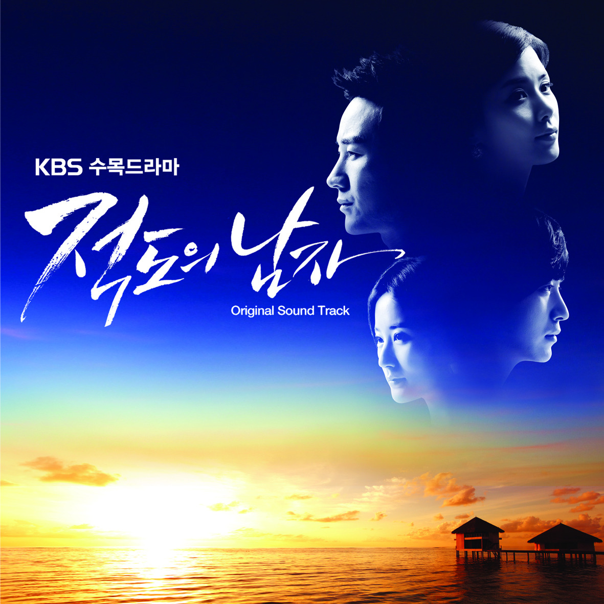 적도의 남자 (KBS 수목 드라마) 앨범정보